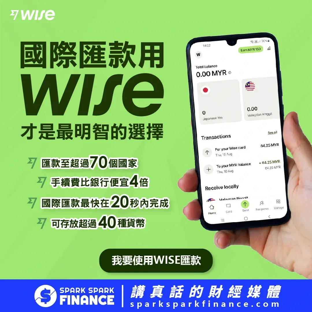 Wise海外快捷匯款：4大特色、手續費、安全性、優缺點全公開 - Spark Spark Finance